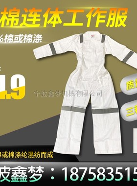 IMPA系列连体工作服蓝色白色大码反光纯棉服橙色船员反光条工作衣