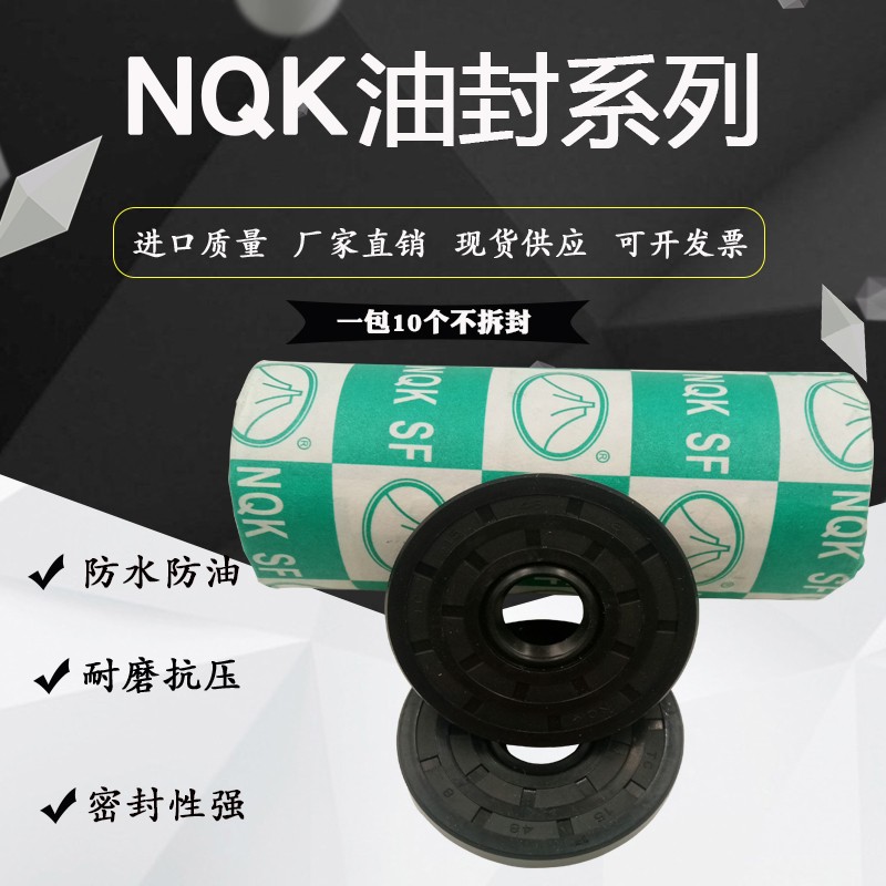 NQK骨架油封235*250/255/260/265/270/275*15/12/18/16规格齐全