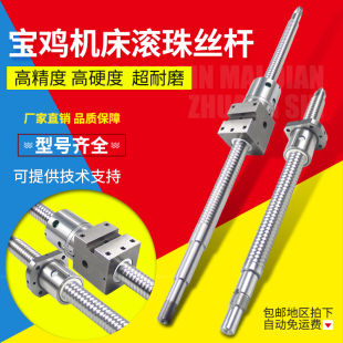宝鸡数控机床滚珠丝杆sk40p L732数控车床精密滚珠丝杠TK36 sk50p