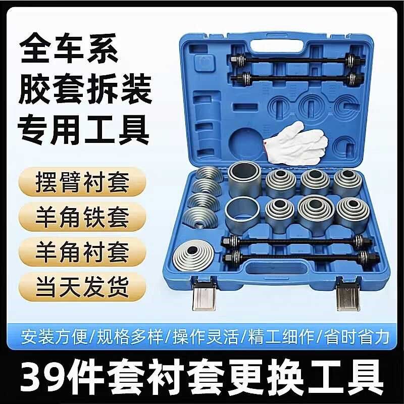 汽车底盘胶套更换工具后桥下摆臂衬套拆装工具下支臂胶套铁套拆卸