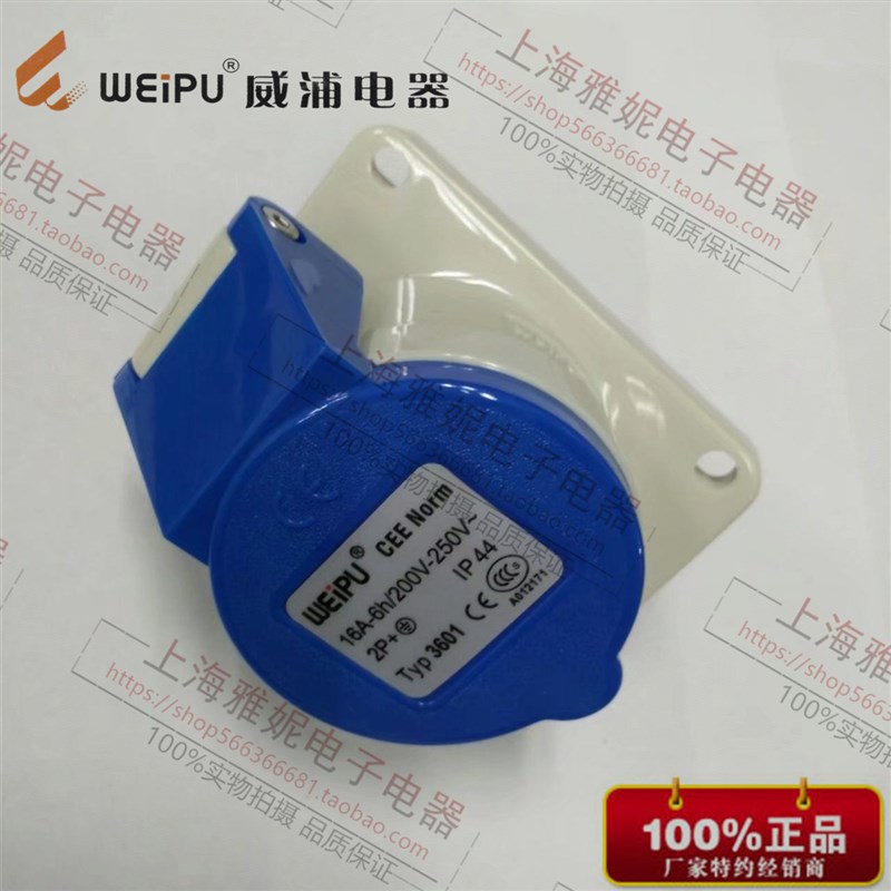 威浦 航空插头 工业插头 TYP3601 (16A3芯)暗装斜式插座 IP44