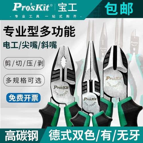 宝工工业级钢丝钳电工专用斜口多功能五金工具大全老虎钳尖嘴钳子