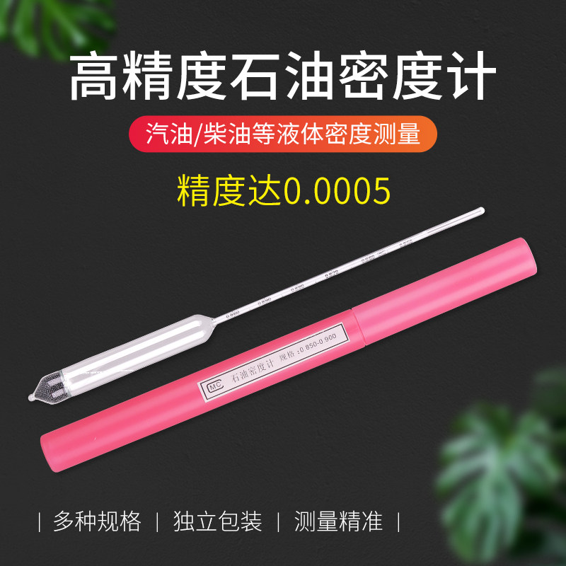 柴油密度计石油密度计高精度汽油比重计测油 油品检测加油站配件,童装/婴儿装/亲子装,披风/斗篷,淘宝优惠券,粉丝福利购,淘宝优惠卷