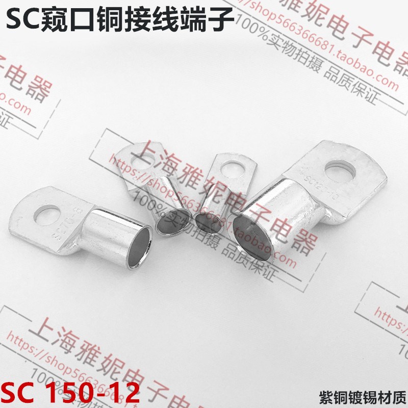 SC15012 窥口铜接线端子/铜鼻子/铜线鼻/铜端子整包包邮紫铜镀锡
