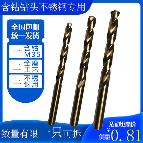 包邮不锈钢专用直钻含钴M35转头全磨1-10mm麻花钻头2.5/6.8铜铝铁