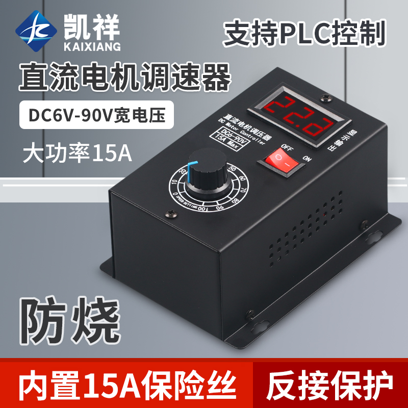 直流有刷电机调速器6V12V24V36V48V60V72V90V通用PWM模块15A