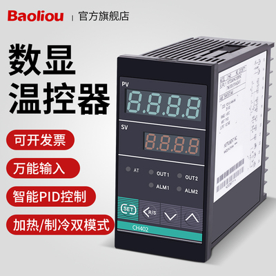 智能温度控制器数显温控仪CH402恒温可调节PID加热温控表
