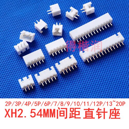 xh2.54接线端子连接器直针接插件公母插头插座2p/3p/4p/5~20P整包