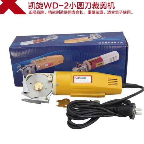 凯旋WD-2圆刀裁剪机 棉 皮革 毛毯 无纺布电剪刀 裁布机90W裁布剪