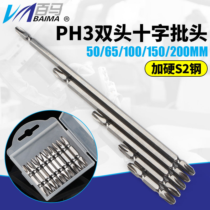 加硬S2钢双头十字PH3批头 电批咀改锥 1/4风批嘴 带磁起子螺丝刀
