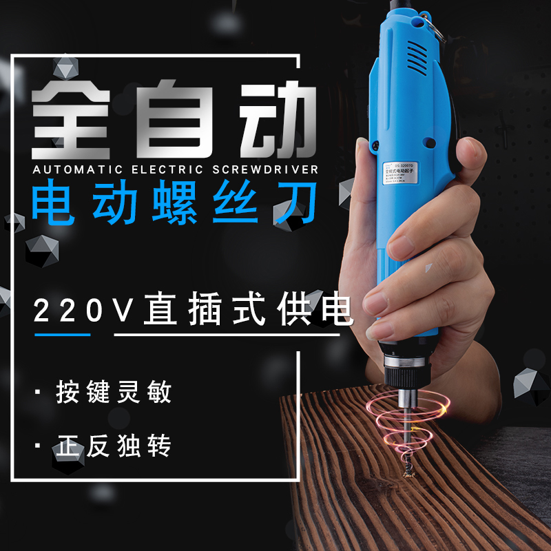 迪速手持式电动螺丝刀可调扭力正反转工业级全自动电批800801起子