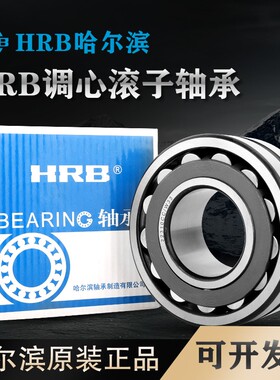 哈尔滨22306 22307 22308 22309 22310 22311CA/CC调心滚子轴承