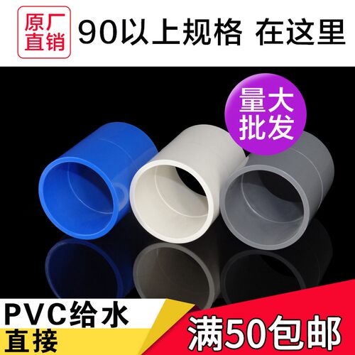 PVC给水直通接头90 110 160 200塑料管件箍DIY鱼缸