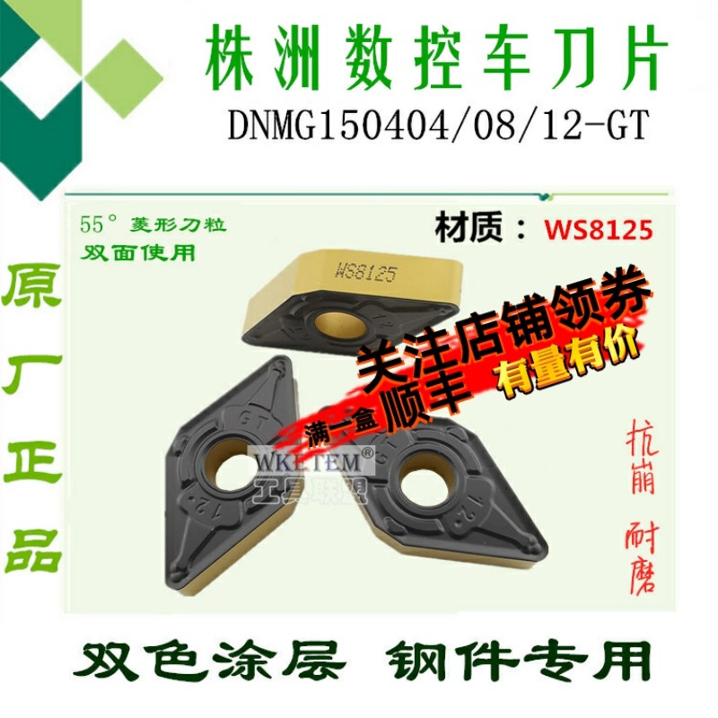 株洲哈德数控刀片大菱形双色钢件耐磨DNMG150404 08 12 GT HS8125,玩具/童车/益智/积木/模型,毛绒/玩偶/公仔/布艺类玩具,淘宝优惠券,粉丝福利购,淘宝优惠卷