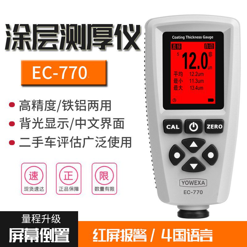 宇问EC770数显涂层测厚仪高精度铁铝两用油漆电镀层漆膜膜厚仪图片