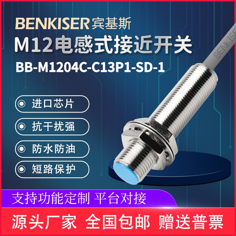 宾基斯接近开关BB-M1204C-C13P1-SD、SD1圆柱形螺纹两线直流常开