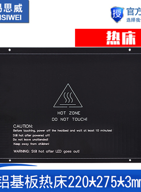 3D打印机 MK3 铝基板热床 加热床220*275*3mm 直角 厂家直销