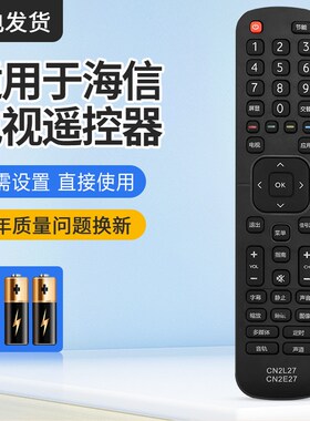 包邮适用于 海信电视遥控器CN2E27 CN2L27 LED32EC200 43EC200
