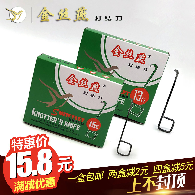 包邮金丝燕打结刀13G15G方柄钩刀割纱刀小勾刀钩刀纺纱厂专用工具