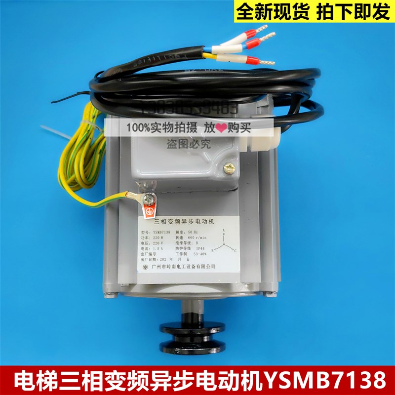 原装三相变频异步电动机交流电动机YSMB7138门电电机/广州岭南