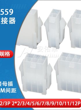 5559胶壳4.2mm间距2*2 3 4 5 6 8 9 10P双排母头母壳接插件连接器