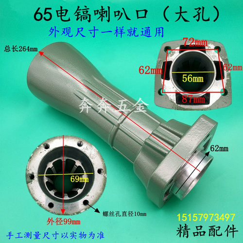 适配日立65A电镐喇叭口65A大电镐铝前筒前直筒10毫米铝头工具配件