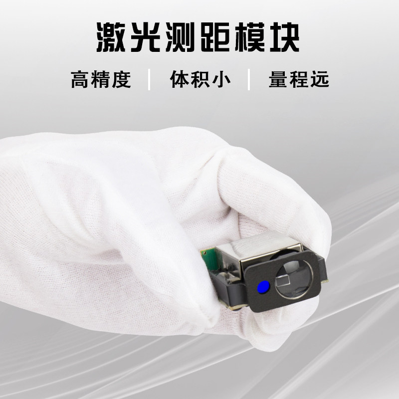 激光测距传感器工业模块高精度 TTL/485/RTU串口 红外线测距模块