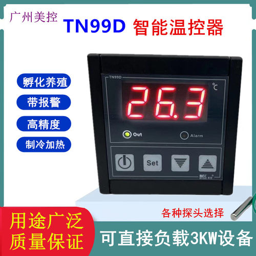 TN99D高精度温度控制器 养殖 孵化 鱼缸烤箱 烘箱温控仪表 带报警