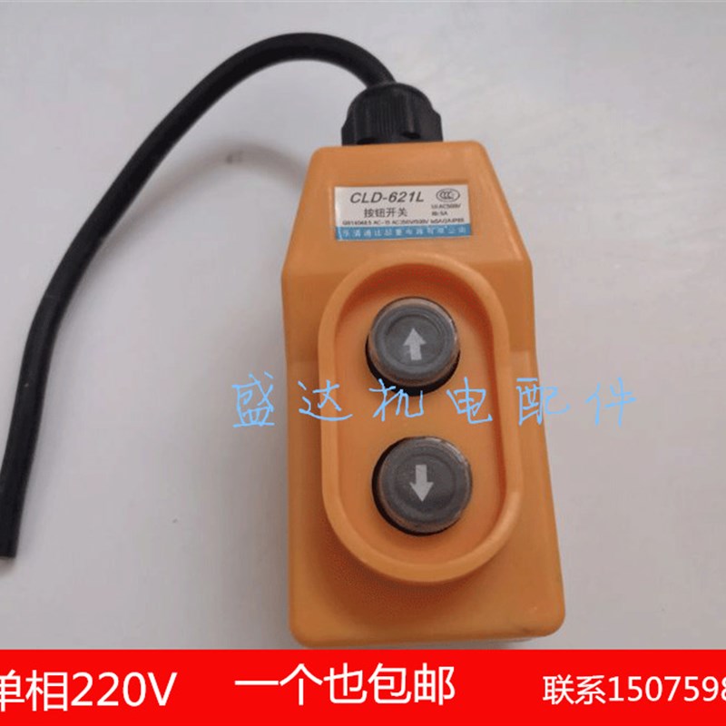 CLD-62单相行车控制操作手柄升降电动葫芦吊车上下吊机按钮开关