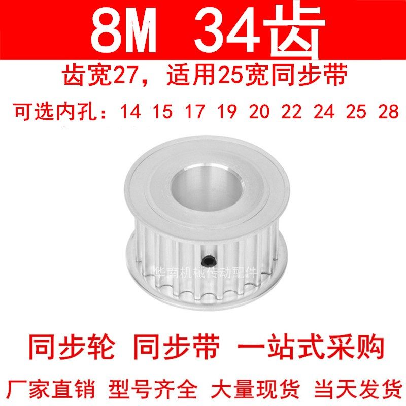 现货同步轮8M34齿宽27 孔径14 15 17 19 20 22 24 2528同步带轮8M,童鞋/婴儿鞋/亲子鞋,量脚器,淘宝优惠券,粉丝福利购,淘宝优惠卷