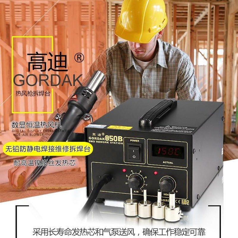 高迪850热风枪拆焊台 气泵式数显调温热风机 恒温无铅防静电焊台,橡塑材料及制品,塑料盒/塑料箱/塑料柜,淘宝优惠券,粉丝福利购,淘宝优惠卷
