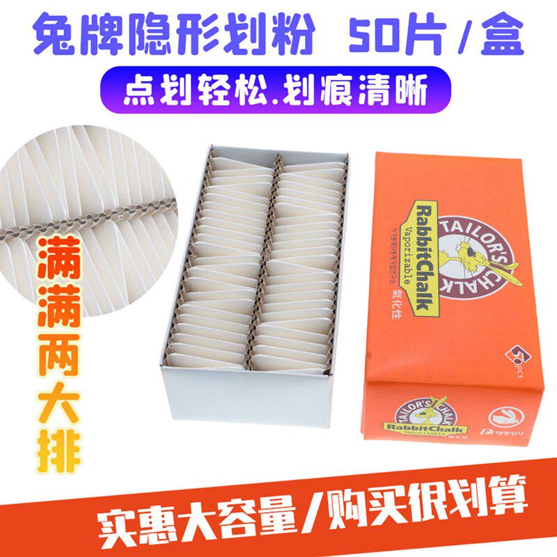 韩国兔牌隐形划粉自动气化消失画粉划衣粉服装缝纫制衣工具