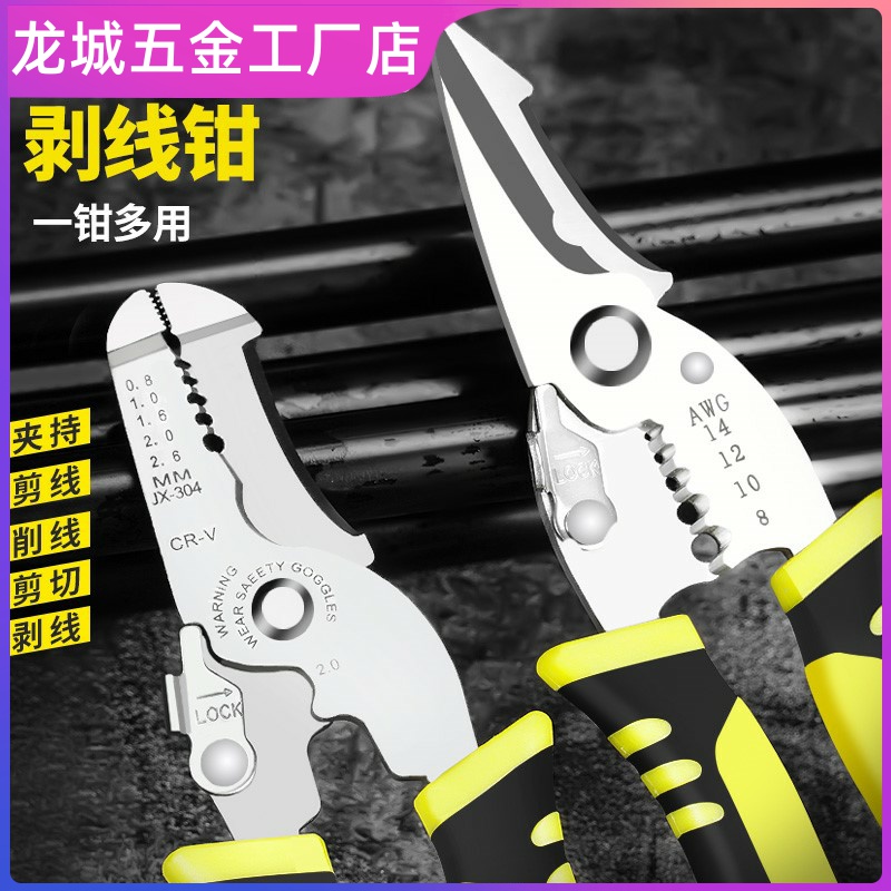 剥线钳多功能电工专用工具剪线钳子电缆拔线剪刀剥扒皮压线拨线器