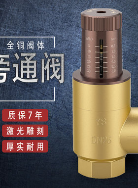 全铜阀体压差旁通阀DN20DN25DN32DN40空调热泵可视调节压差旁通阀
