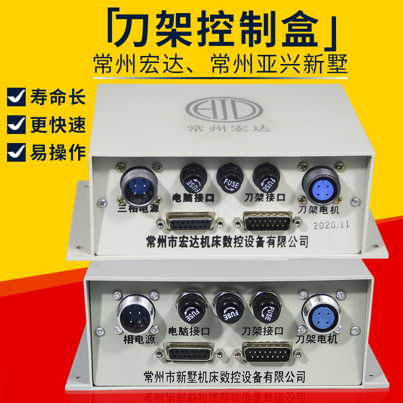 常州宏达新墅亚兴宏瑞达数控刀架控制盒广数电动接线盒机箱包邮,工业油品/胶粘/化学/实验室用品,马弗炉/电阻炉/实验炉,淘宝优惠券,粉丝福利购,淘宝优惠卷