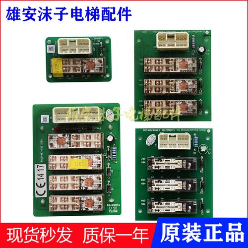日立电梯配件 继电器板SCB DWG.NO.13508298 13503456 16506193-A