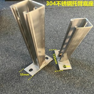 C型钢底座防锈连接板 消防管道304不锈钢底座 固定立柱斜撑安装