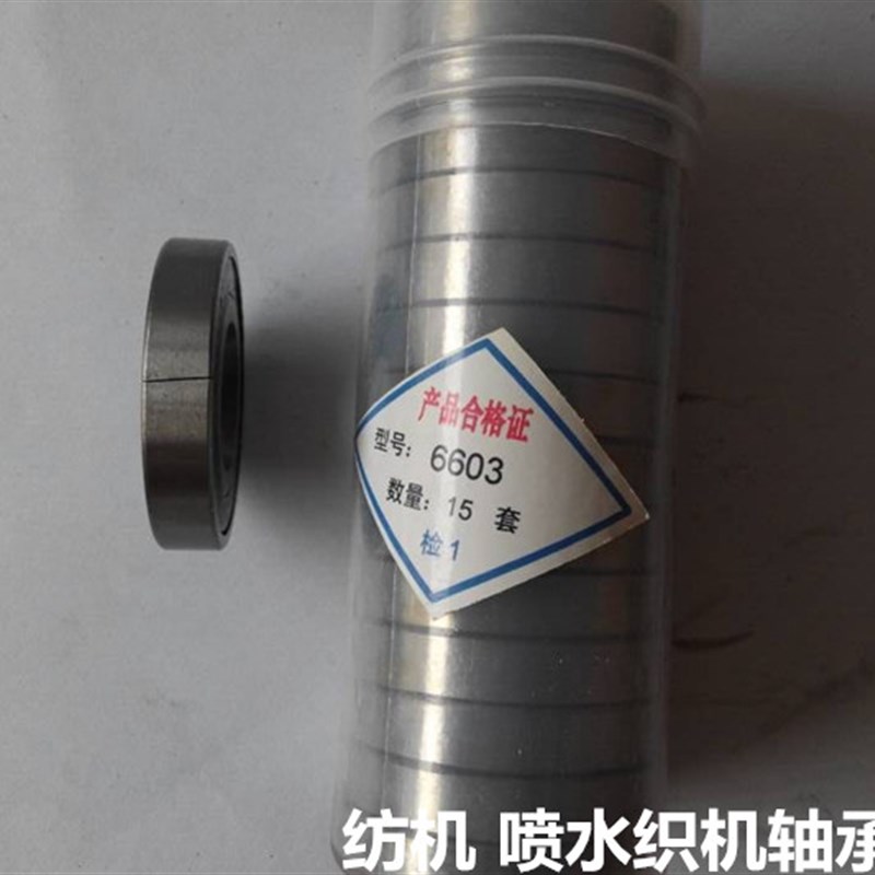 哈尔滨纺机轴承非标轴承喷气织机专用轴承6603AV/YA2/17 42*17*8