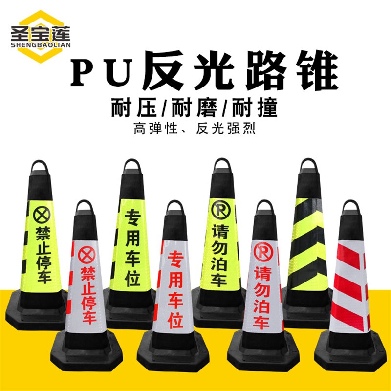 PU路锥反光锥橡胶塑料禁止停车门前交通反光锥套路障广告定制70cm图片
