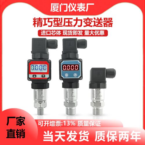 进口数显压力变送器压力传感器高精度4-20mA恒压供水气液压RS485