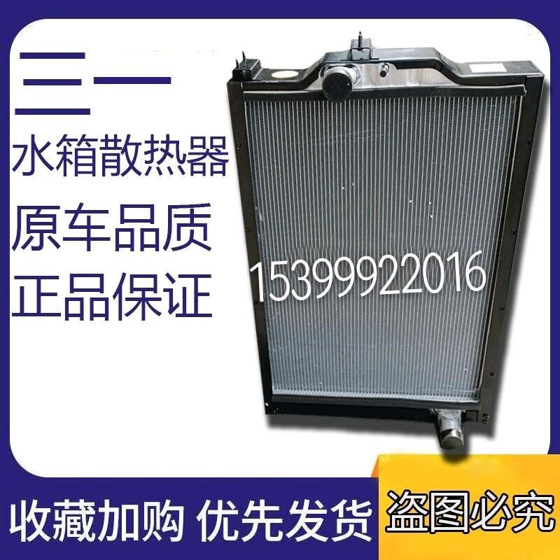 三一搅拌车配件发动机水箱三一重工水箱散热器总成正品优质