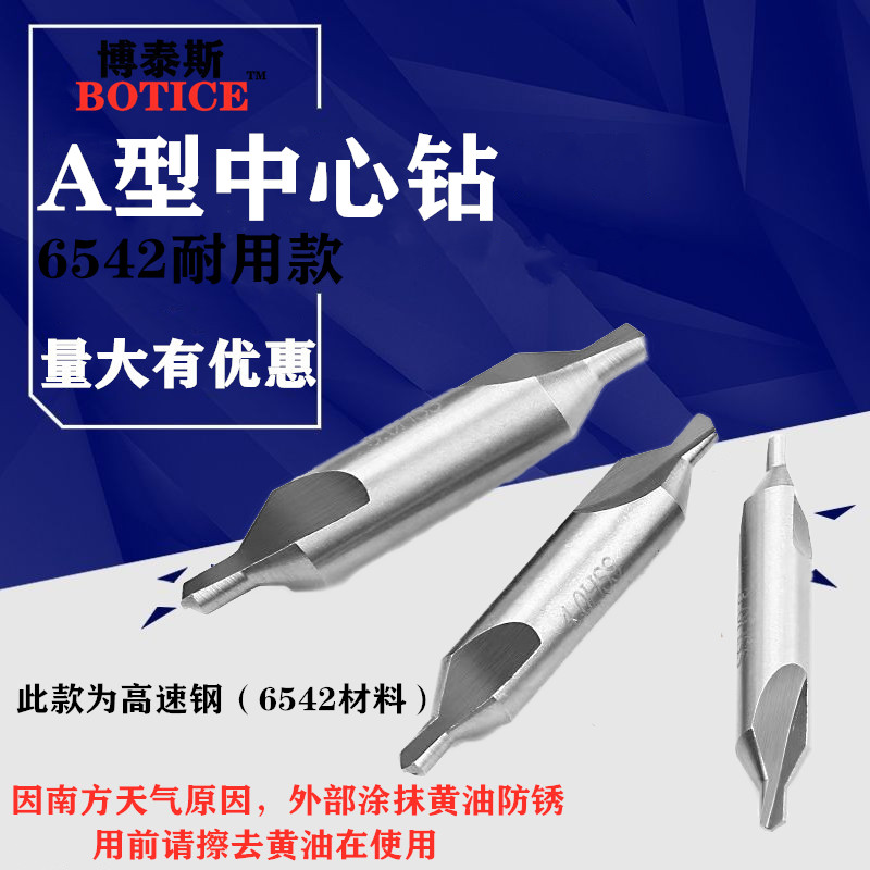 上沪中心钻头定心钻A型172 60度中心钻超好中心钻A型不带护锥钻头