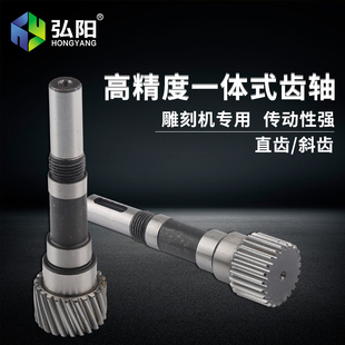 齿轮盒专用轴 雕刻机齿轴 直齿斜齿 齿轴齿轮盒 雕刻机配件 一体式