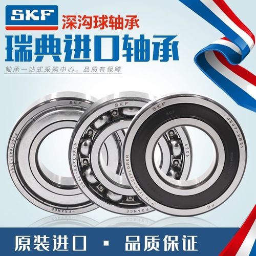 进口SKF轴承6207 6208 6209 6210 6211 6212 6213-2Z 2RS1/C3正品