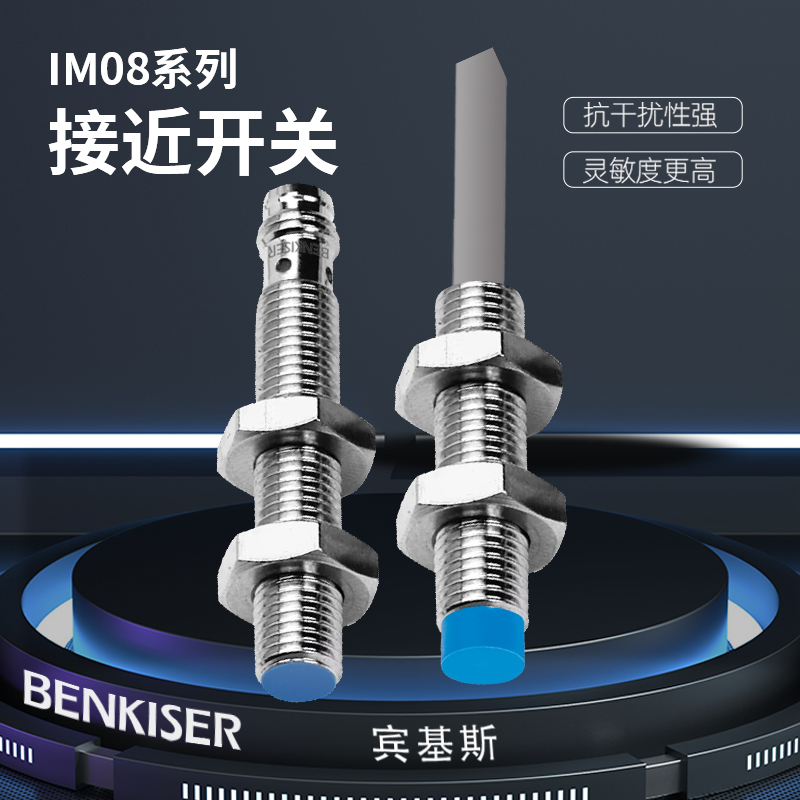 接近开关IM08-1B5PS-ZW1 IM08-2N5NS-ZC1 IM08-1B5PO-ZT1传感器