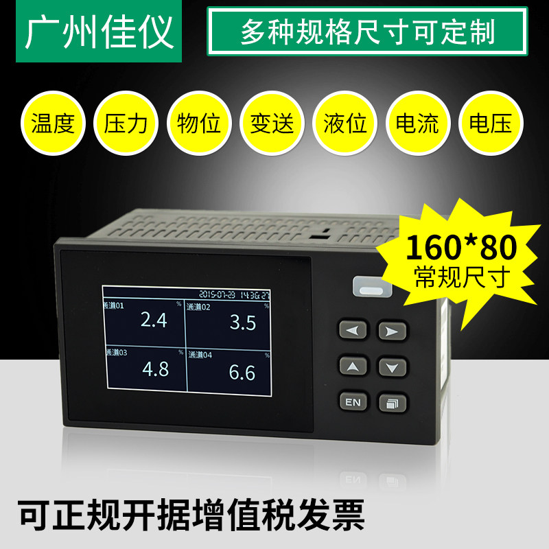 佳仪多路无纸记录仪温度曲线工业级压力电流电压监测电量记录仪表