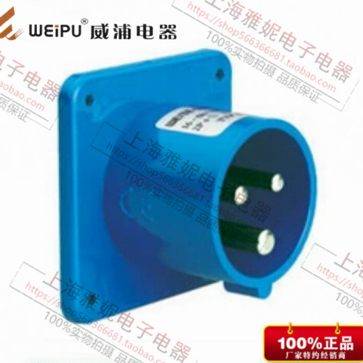 威浦 工业插头 航空插头 TYP531 (16A3芯)暗装插头 IP44