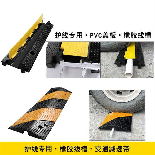 减速线电缆盖带过线板线护压橡胶pvc室内保护板户外线管盖线板