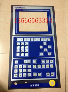 海天塑机配件TM-Y091 I10U面板开关薄膜 粘纸 保护膜 保护屏