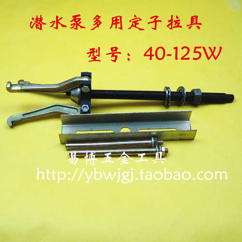 370-550W 40-125W 550-750W 铁芯拉马器 水泵电机定子拉码 拉马